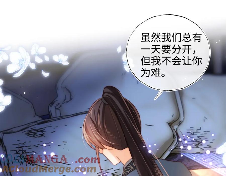 养敌为患 第79话 偷吻被发现！？ 第19页