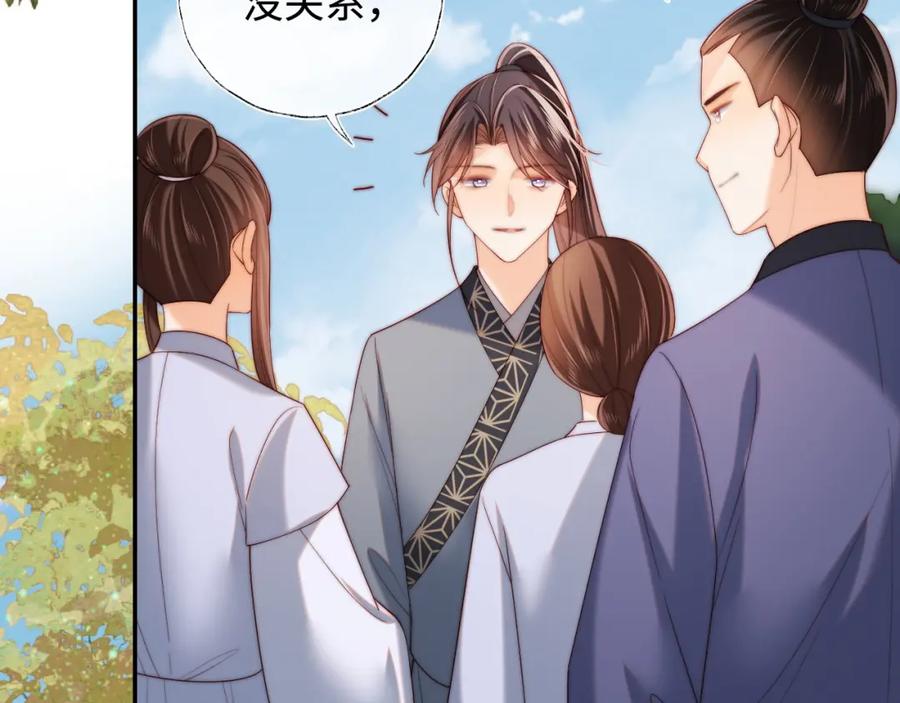 养敌为患 第79话 偷吻被发现！？ 第26页