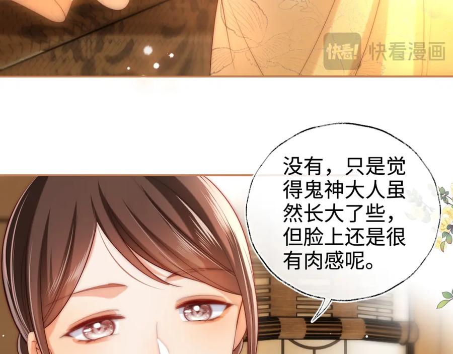 养敌为患 第79话 偷吻被发现！？ 第47页
