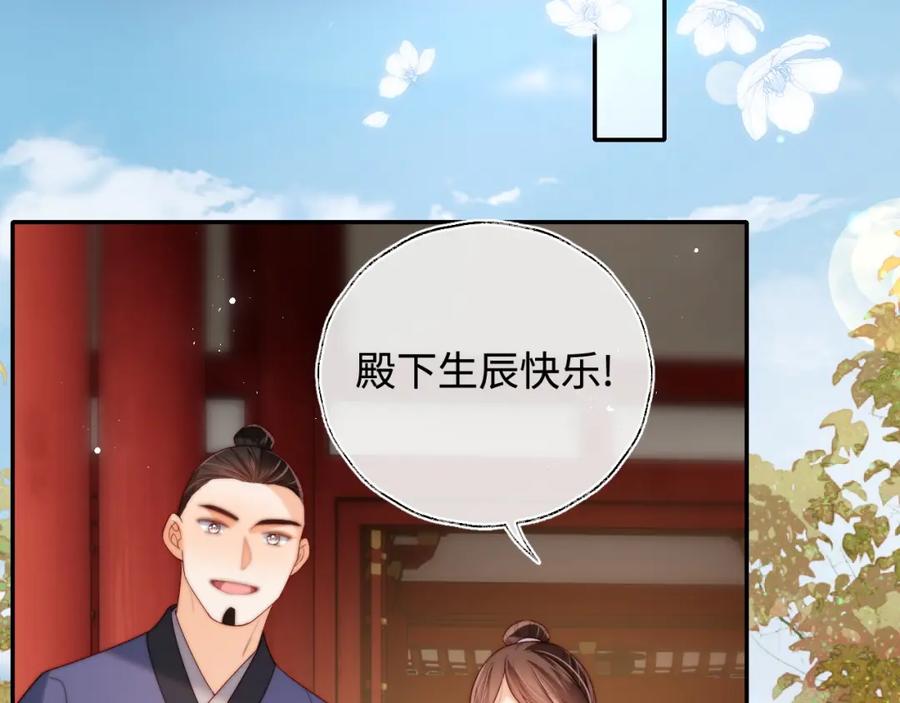 养敌为患 第79话 偷吻被发现！？ 第24页
