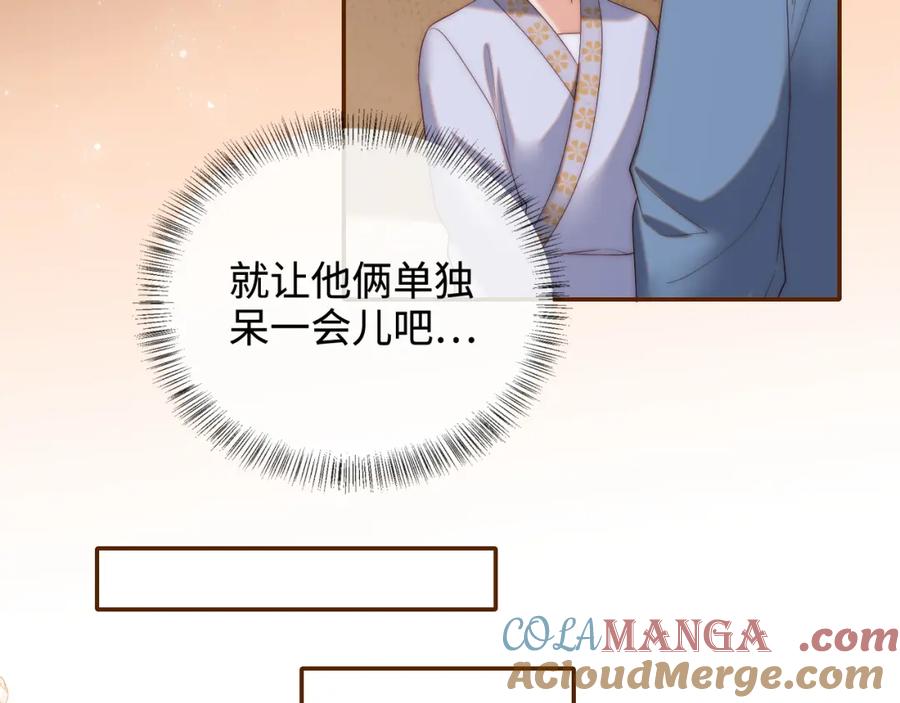 养敌为患 第79话 偷吻被发现！？ 第58页