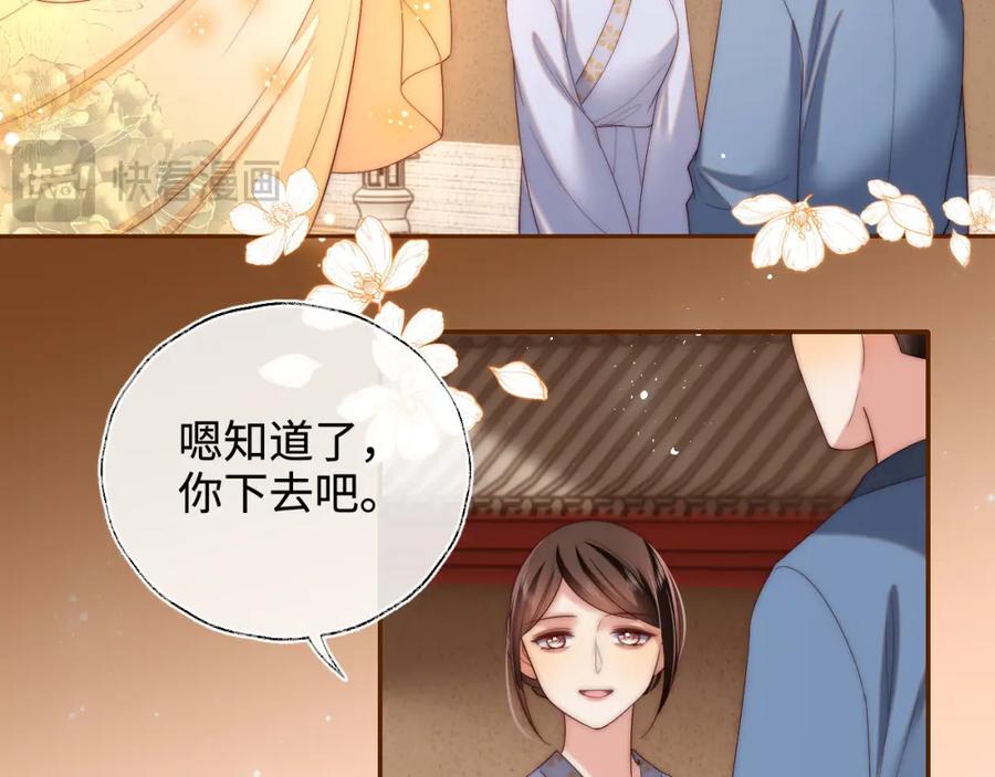 养敌为患 第79话 偷吻被发现！？ 第57页