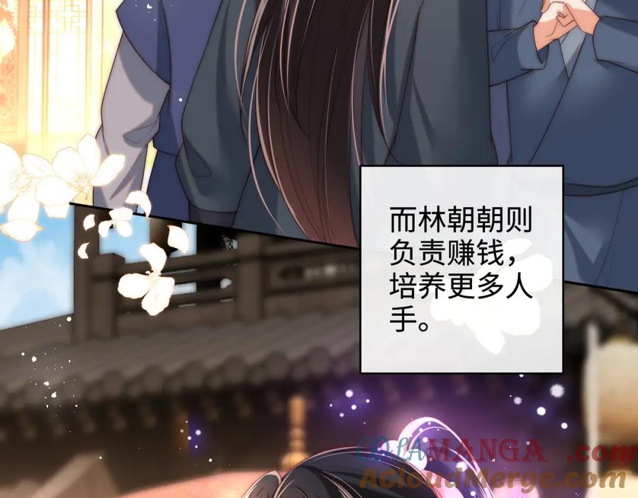 养敌为患 第79话 偷吻被发现！？ 第40页