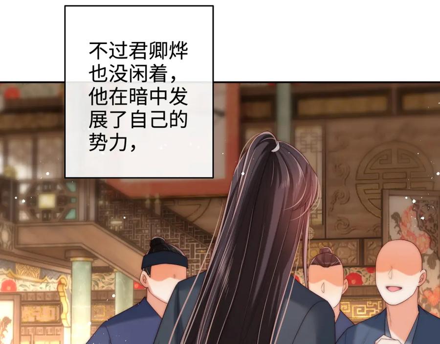 养敌为患 第79话 偷吻被发现！？ 第39页