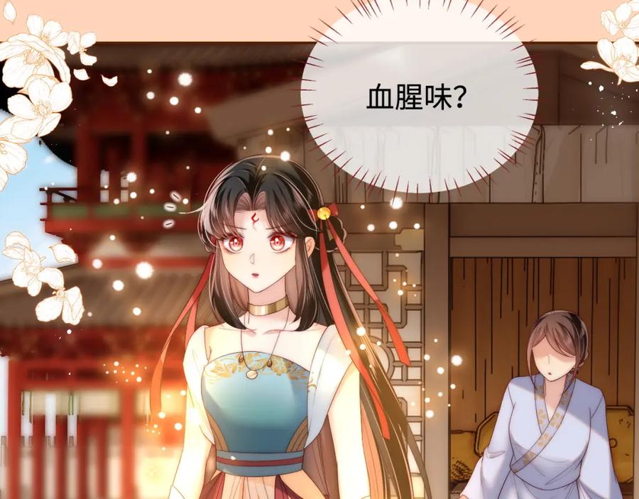 养敌为患 第79话 偷吻被发现！？ 第53页