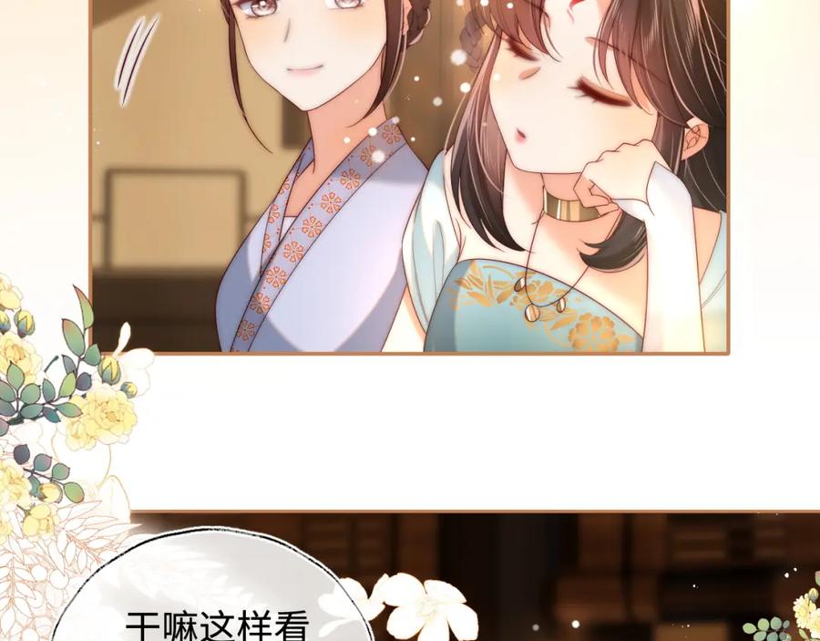 养敌为患 第79话 偷吻被发现！？ 第44页