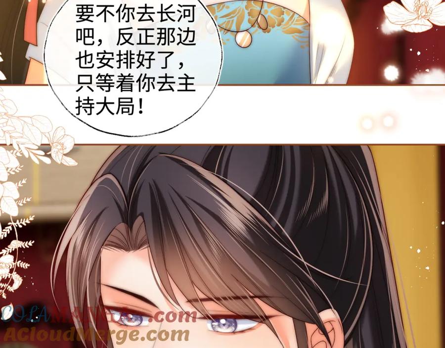 养敌为患 第80话 君卿烨你要克制啊 第13页