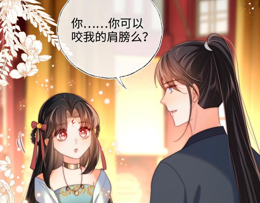 养敌为患 第80话 君卿烨你要克制啊 第20页