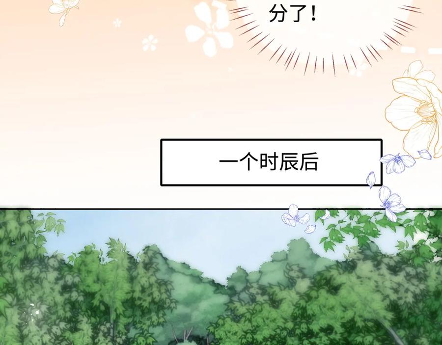 养敌为患 第80话 君卿烨你要克制啊 第51页