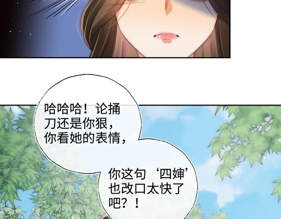 养敌为患 第80话 君卿烨你要克制啊 第69页