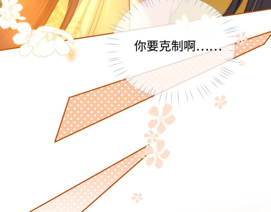 养敌为患 第80话 君卿烨你要克制啊 第33页