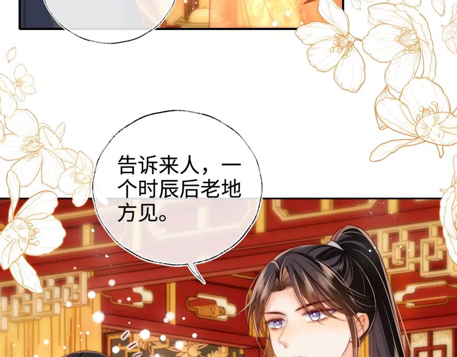 养敌为患 第80话 君卿烨你要克制啊 第47页