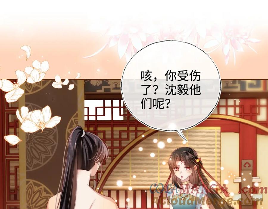 养敌为患 第80话 君卿烨你要克制啊 第4页