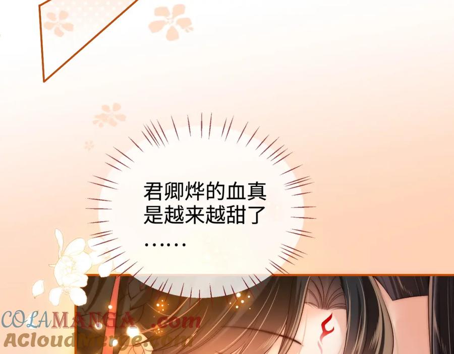 养敌为患 第80话 君卿烨你要克制啊 第34页