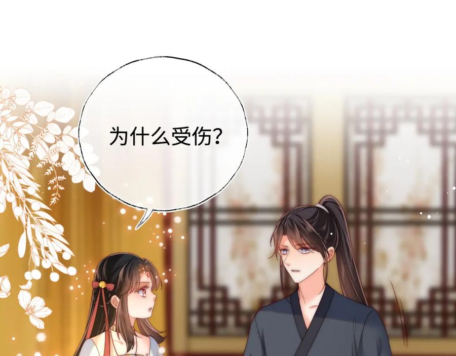 养敌为患 第80话 君卿烨你要克制啊 第8页