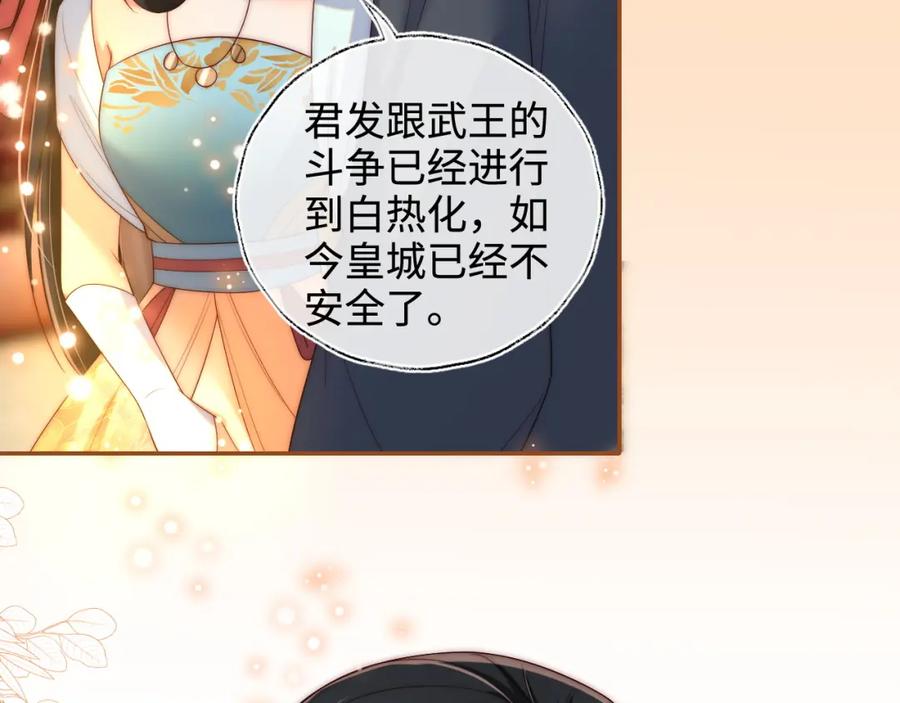养敌为患 第80话 君卿烨你要克制啊 第11页