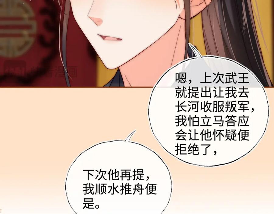 养敌为患 第80话 君卿烨你要克制啊 第14页