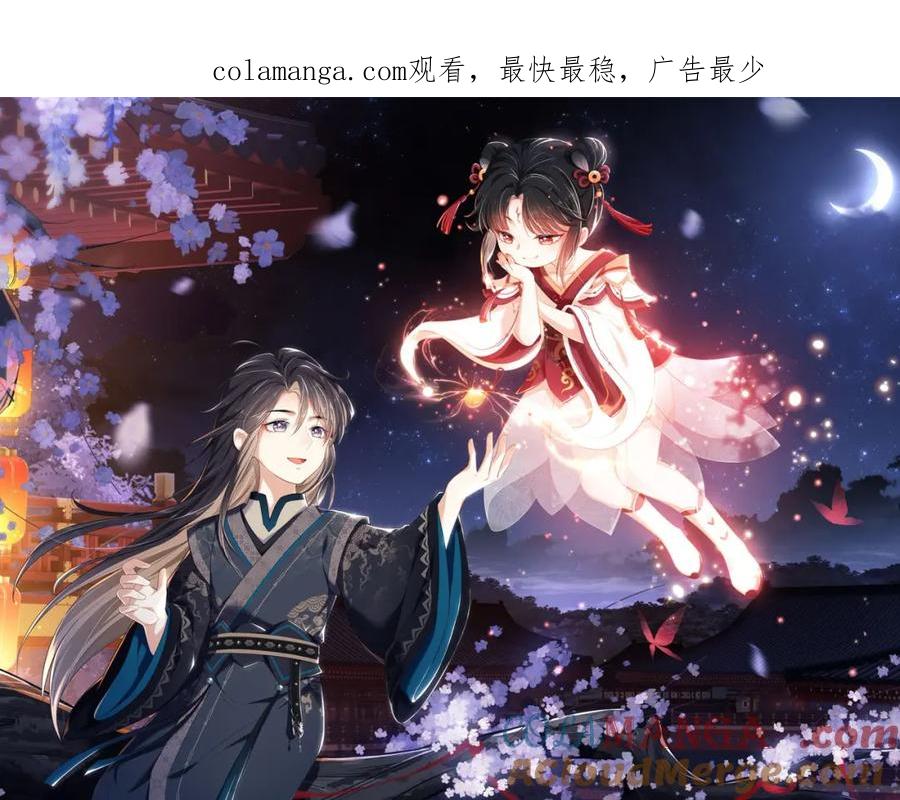 养敌为患 第80话 君卿烨你要克制啊 第1页