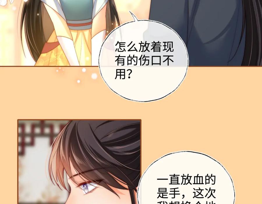 养敌为患 第80话 君卿烨你要克制啊 第21页