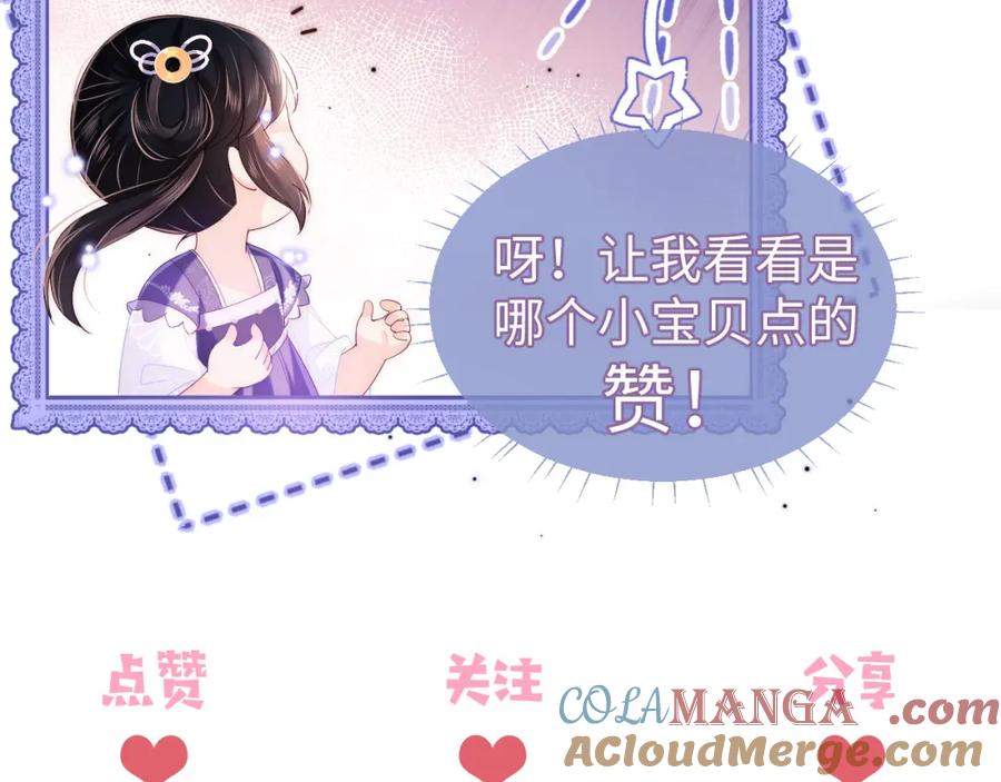 养敌为患 第80话 君卿烨你要克制啊 第73页