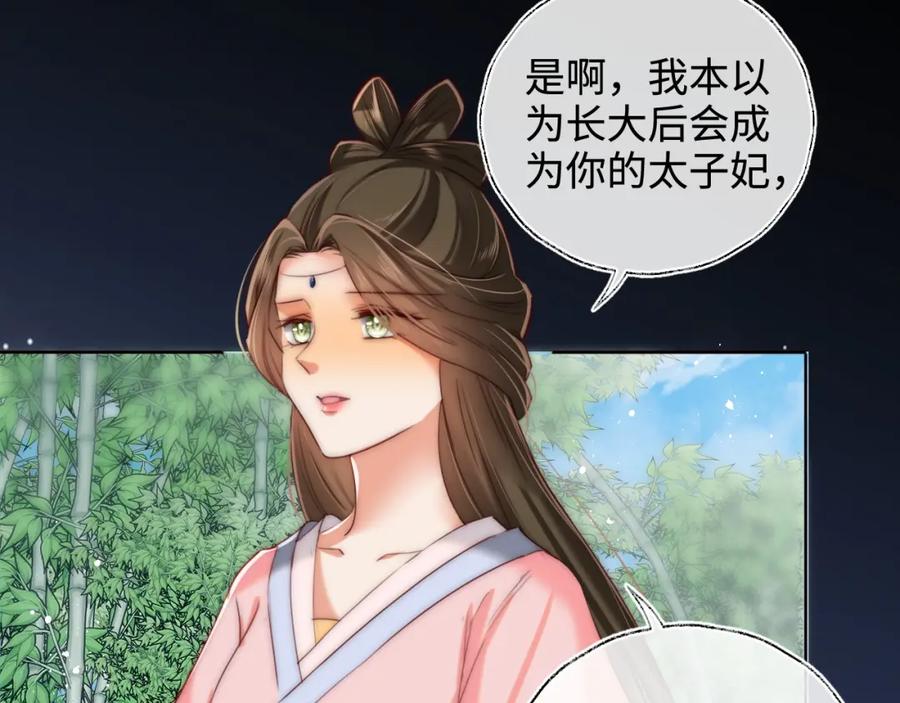 养敌为患 第80话 君卿烨你要克制啊 第66页