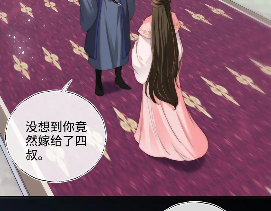 养敌为患 第80话 君卿烨你要克制啊 第65页