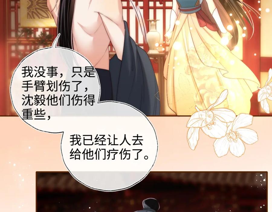 养敌为患 第80话 君卿烨你要克制啊 第5页