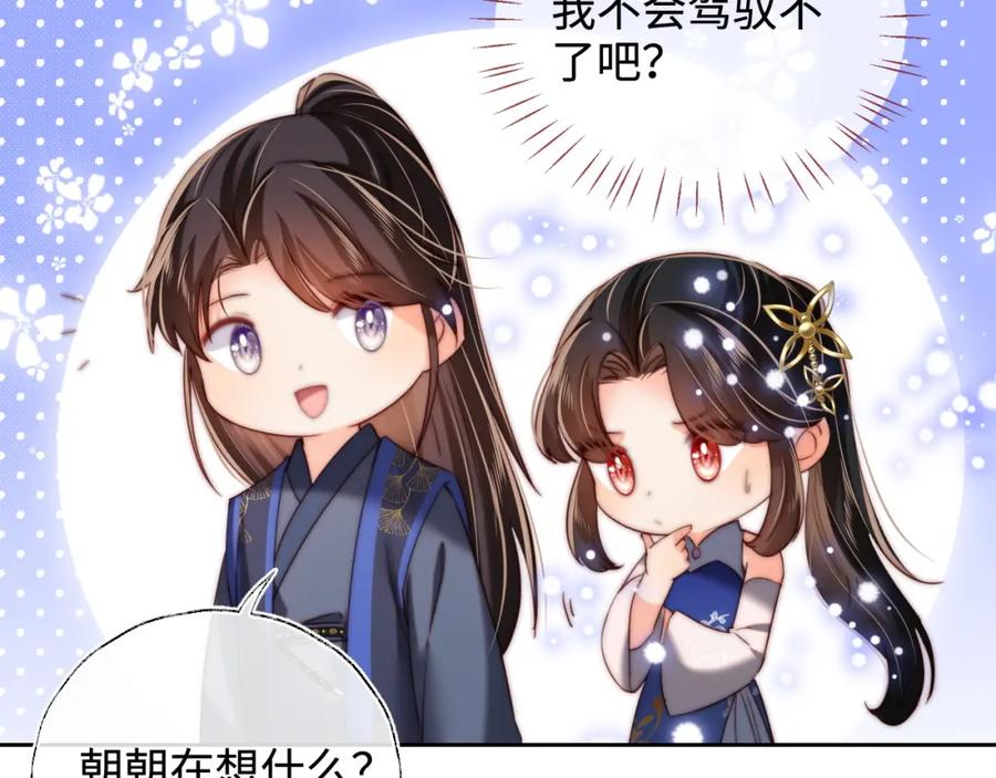 养敌为患 第81话 怕这一别成永别 第42页