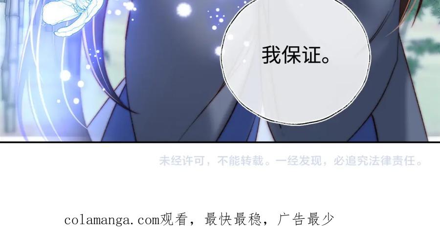 养敌为患 第81话 怕这一别成永别 第72页