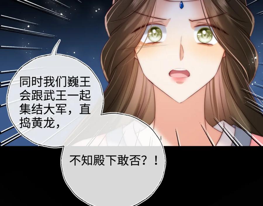 养敌为患 第81话 怕这一别成永别 第8页
