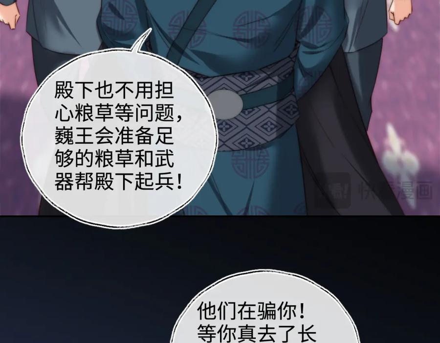 养敌为患 第81话 怕这一别成永别 第14页