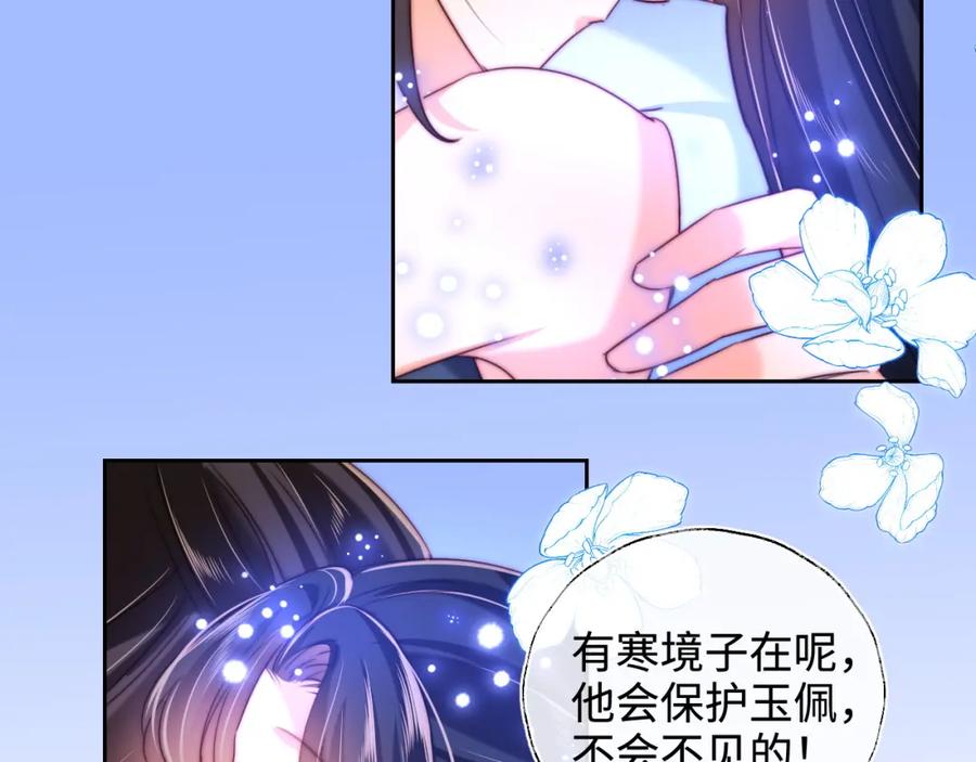 养敌为患 第81话 怕这一别成永别 第57页