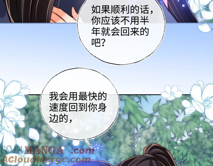 养敌为患 第81话 怕这一别成永别 第70页