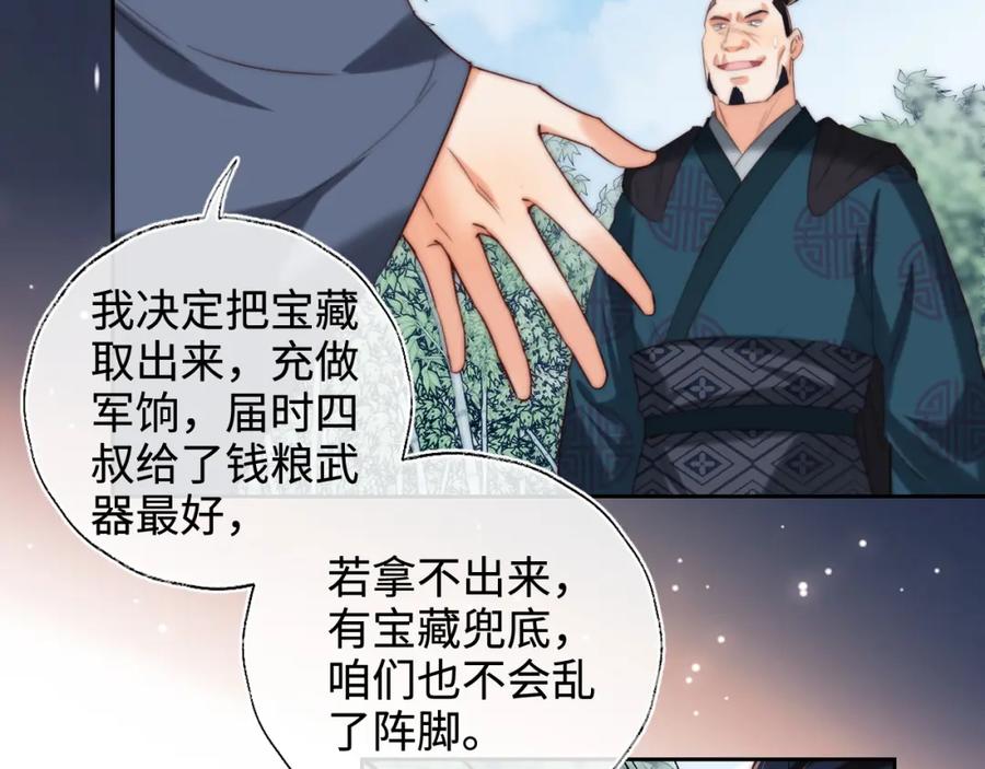 养敌为患 第81话 怕这一别成永别 第26页