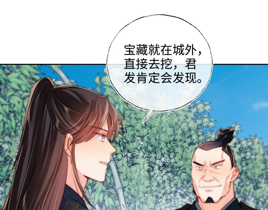 养敌为患 第81话 怕这一别成永别 第29页
