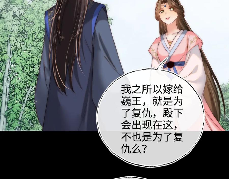 养敌为患 第81话 怕这一别成永别 第5页