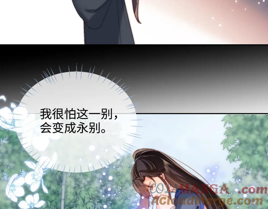 养敌为患 第81话 怕这一别成永别 第67页