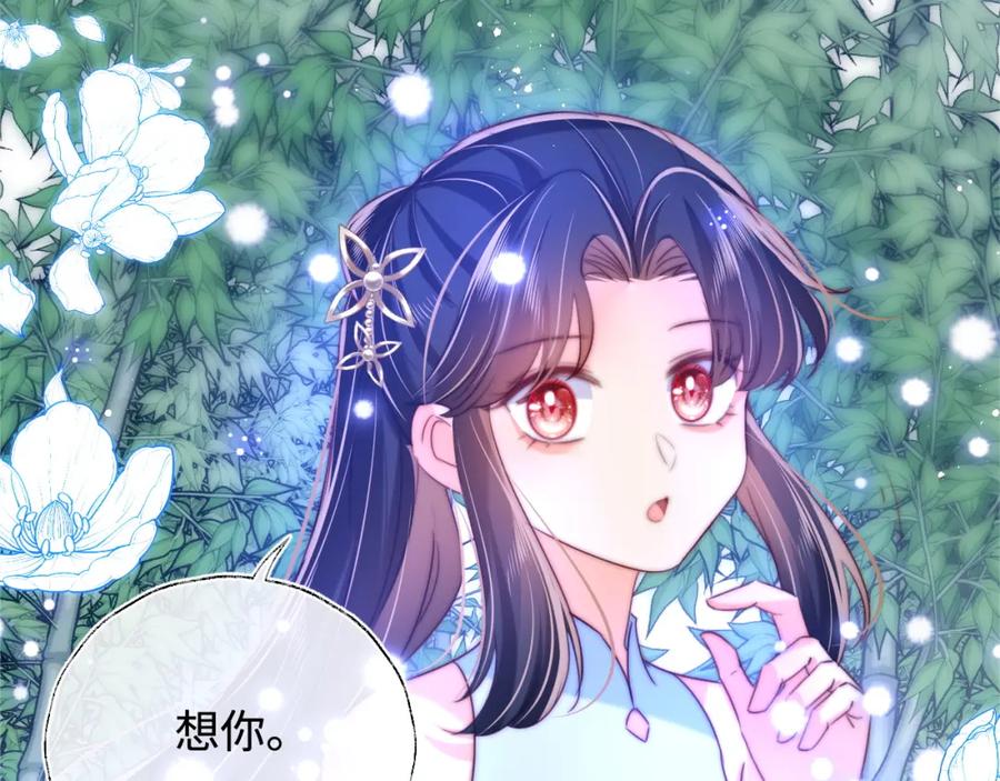 养敌为患 第81话 怕这一别成永别 第44页
