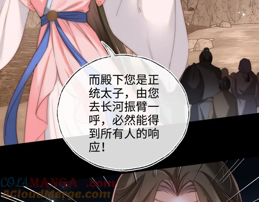 养敌为患 第81话 怕这一别成永别 第7页