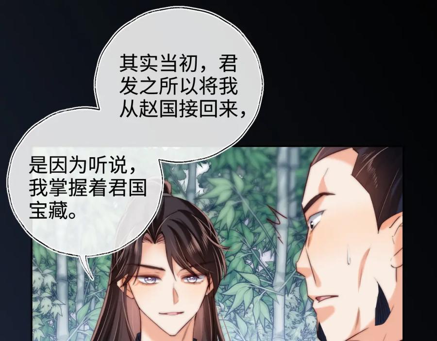 养敌为患 第81话 怕这一别成永别 第24页