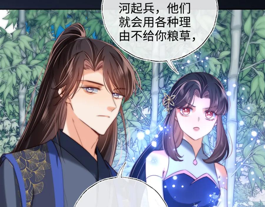 养敌为患 第81话 怕这一别成永别 第15页
