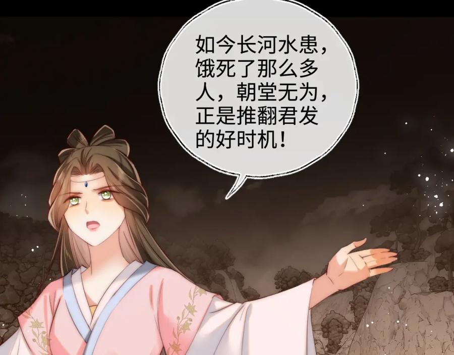养敌为患 第81话 怕这一别成永别 第6页