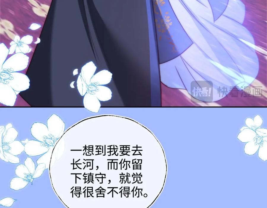 养敌为患 第81话 怕这一别成永别 第51页