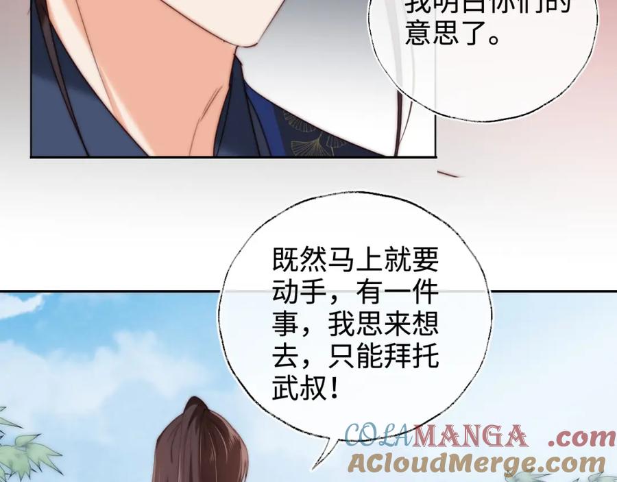 养敌为患 第81话 怕这一别成永别 第19页