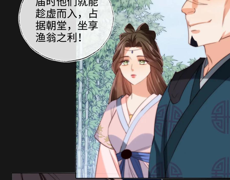 养敌为患 第81话 怕这一别成永别 第17页