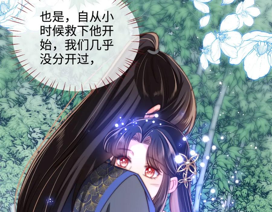 养敌为患 第81话 怕这一别成永别 第53页