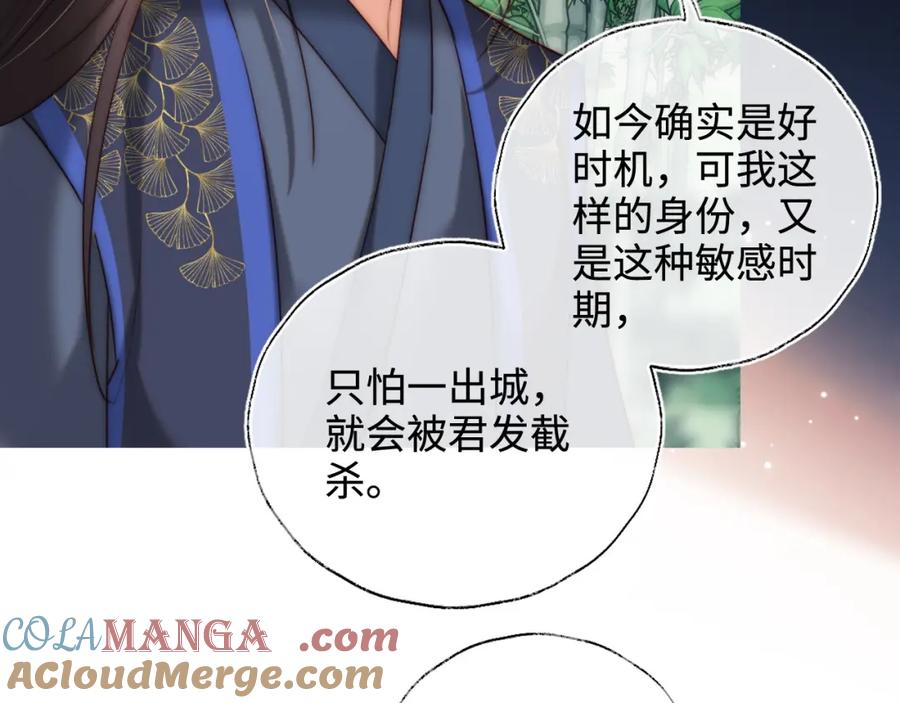 养敌为患 第81话 怕这一别成永别 第10页