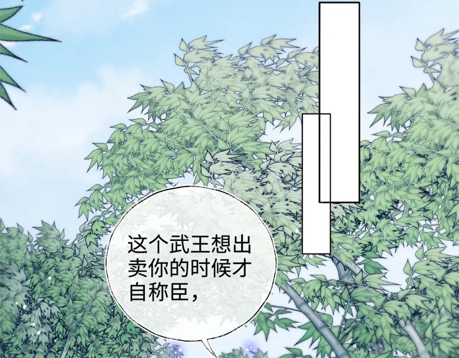 养敌为患 第81话 怕这一别成永别 第35页