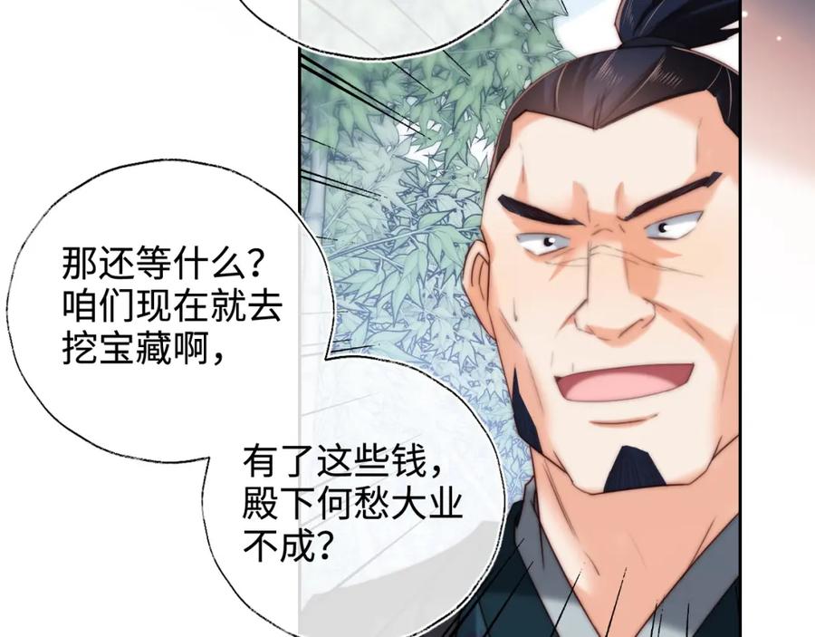 养敌为患 第81话 怕这一别成永别 第27页