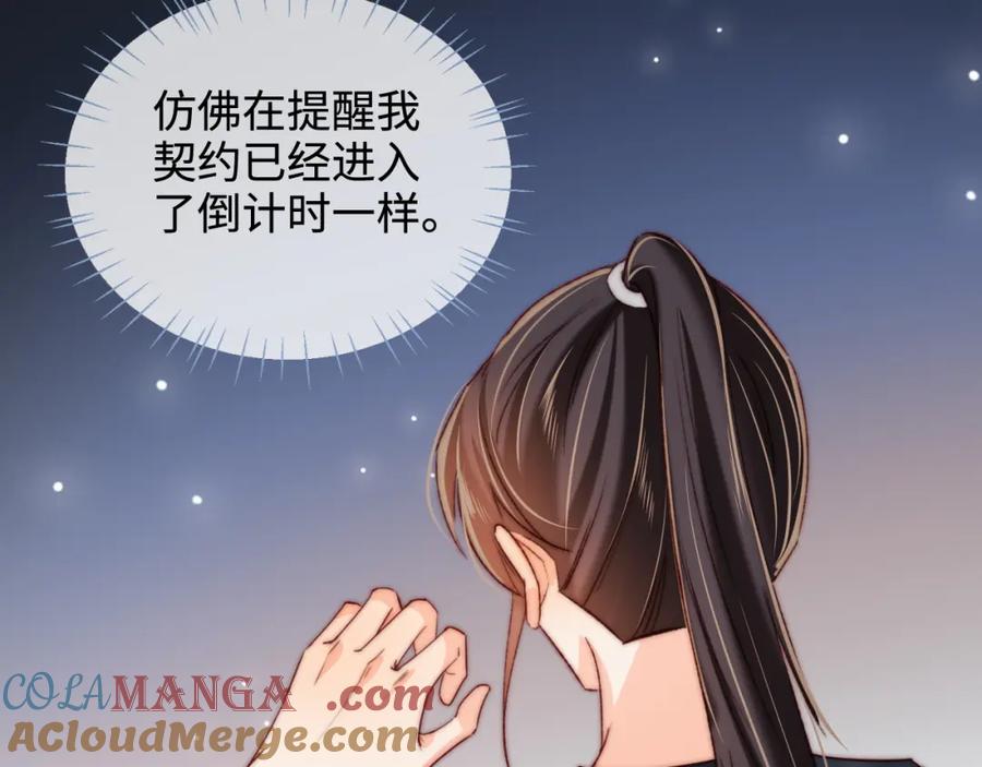 养敌为患 第81话 怕这一别成永别 第64页
